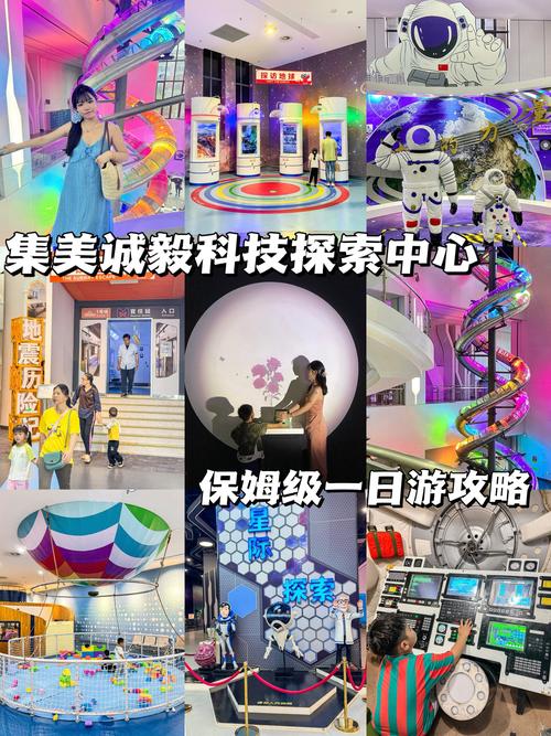 诚毅科技探索中心攻略