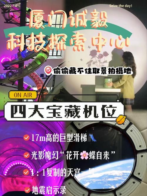 诚毅科技探索中心攻略