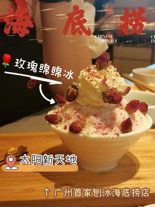 广州太阳新天地美食