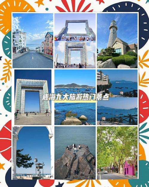 山东威海旅游景点攻略