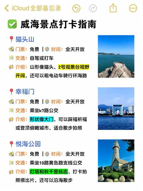 山东威海旅游景点攻略