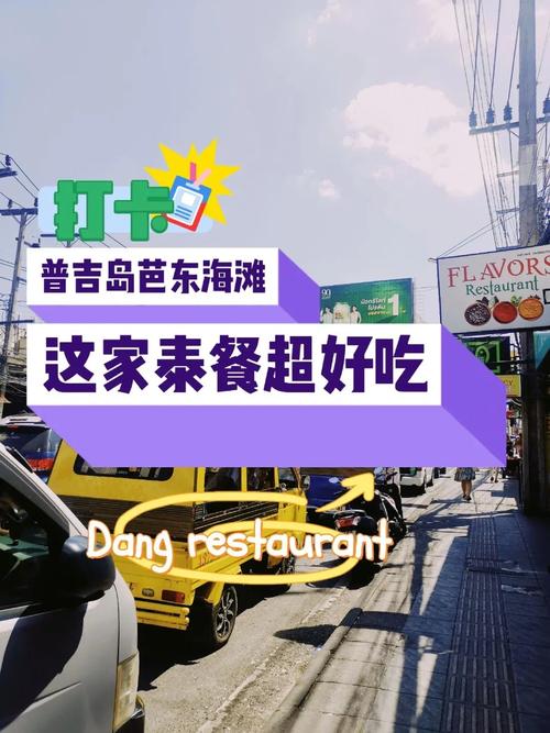 普吉岛芭东海滩美食