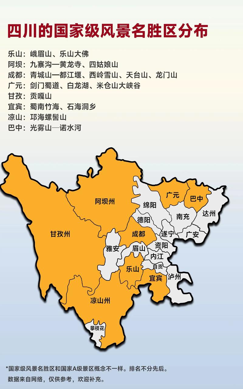 四川旅游景点地图高清