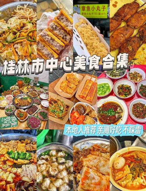 桂林尚水美食街必吃