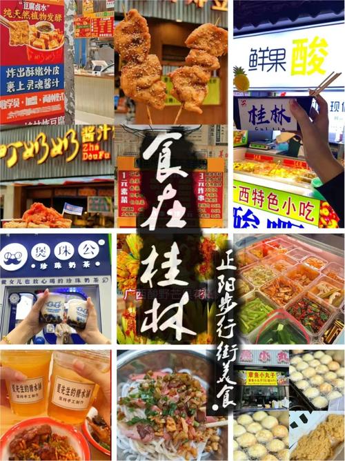 桂林尚水美食街必吃