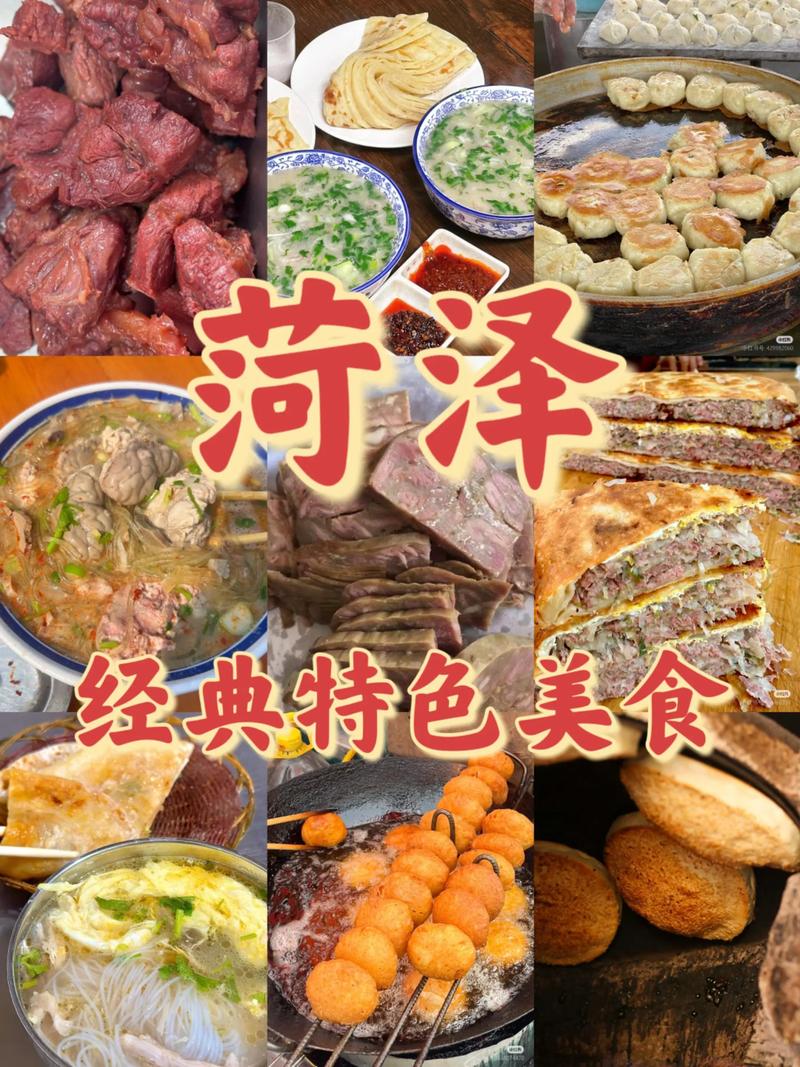 菏泽特色美食牡丹区