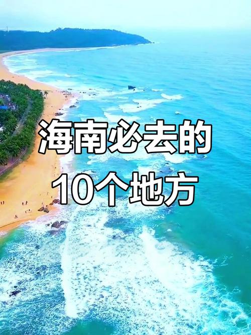 海南省必去的旅游景点