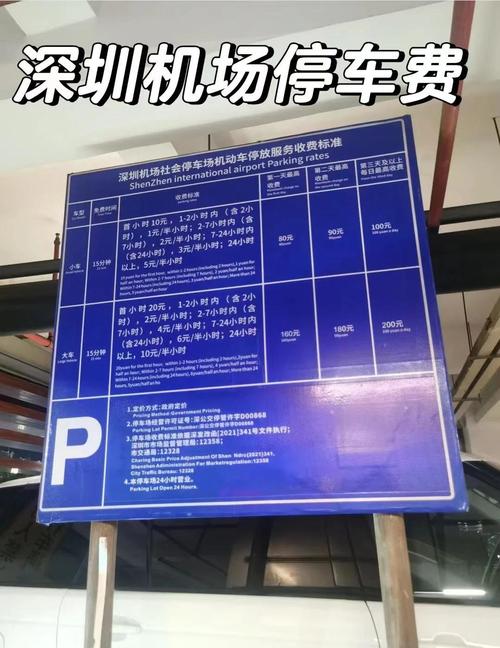 深圳机场免费停车攻略