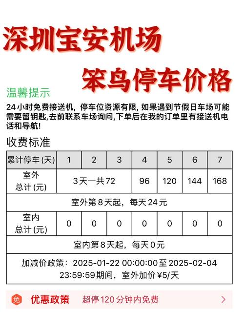 深圳机场免费停车攻略