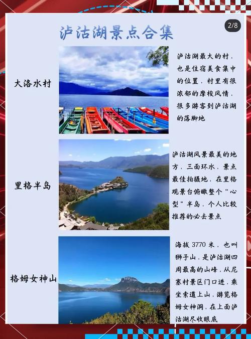 丽江去泸沽湖旅游攻略