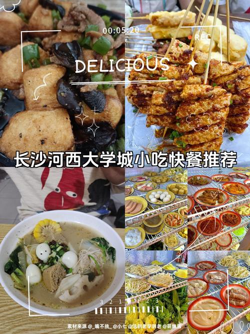 长沙河西大学城美食