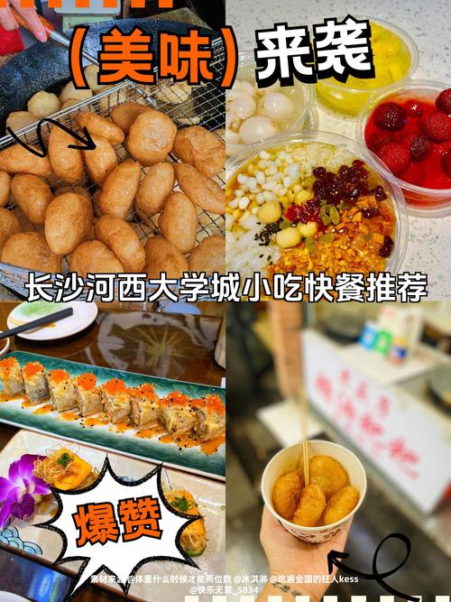 长沙河西大学城美食