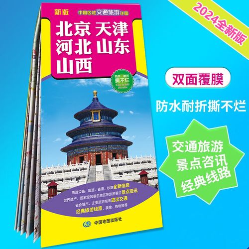 华北地区旅游景点地图