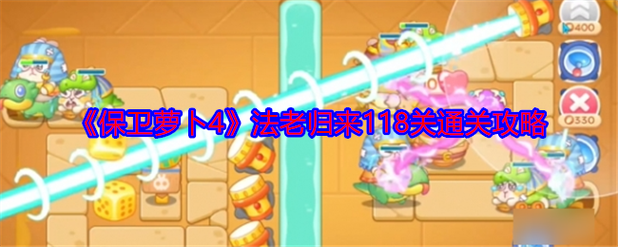 法老归来密室逃脱攻略