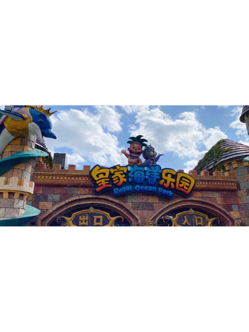 沈阳皇家海洋乐园攻略