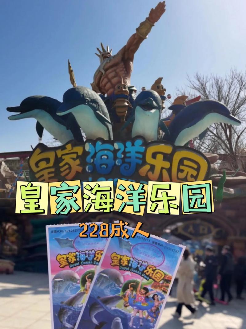沈阳皇家海洋乐园攻略