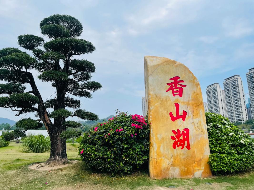珠海香山公园游玩攻略