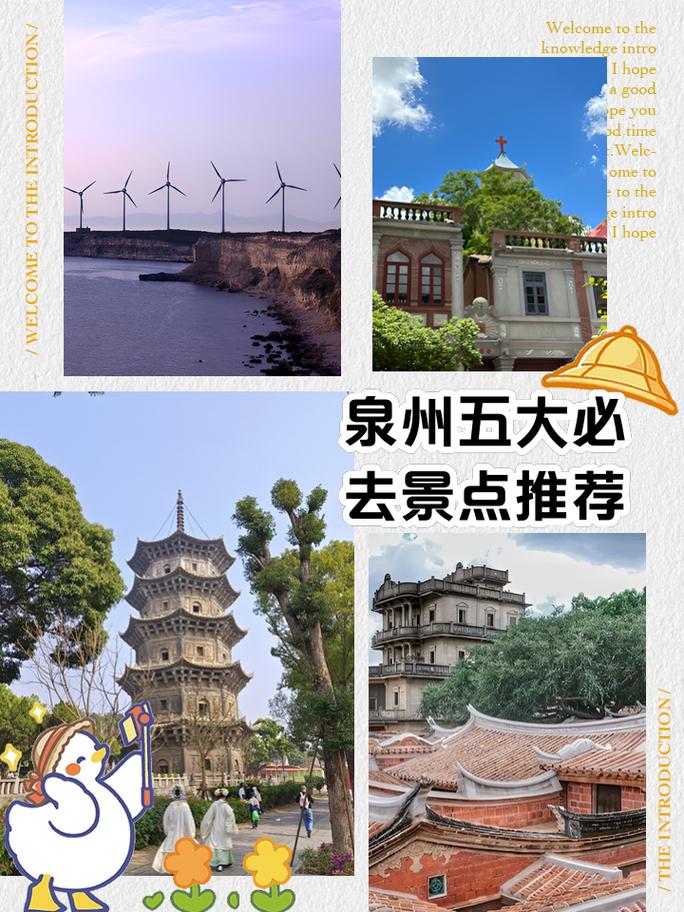 泉州哪些旅游景点好玩