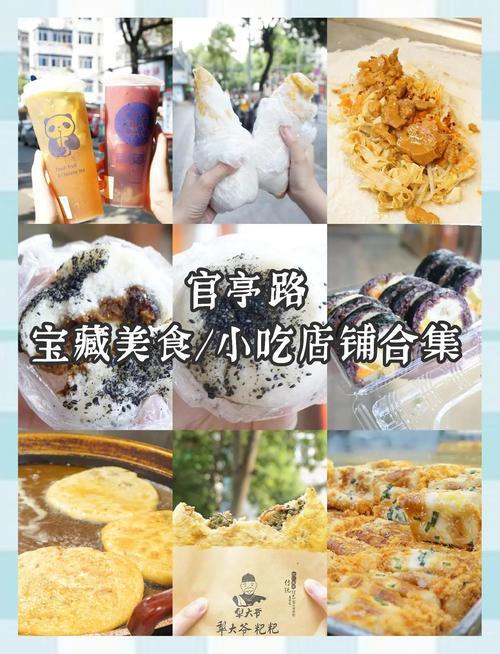 合肥官亭路美食攻略