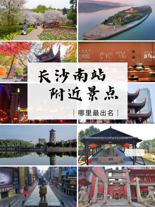 长沙南最近的旅游景点