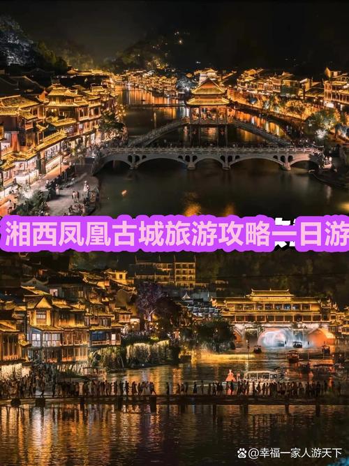 凤凰古城一日游玩攻略