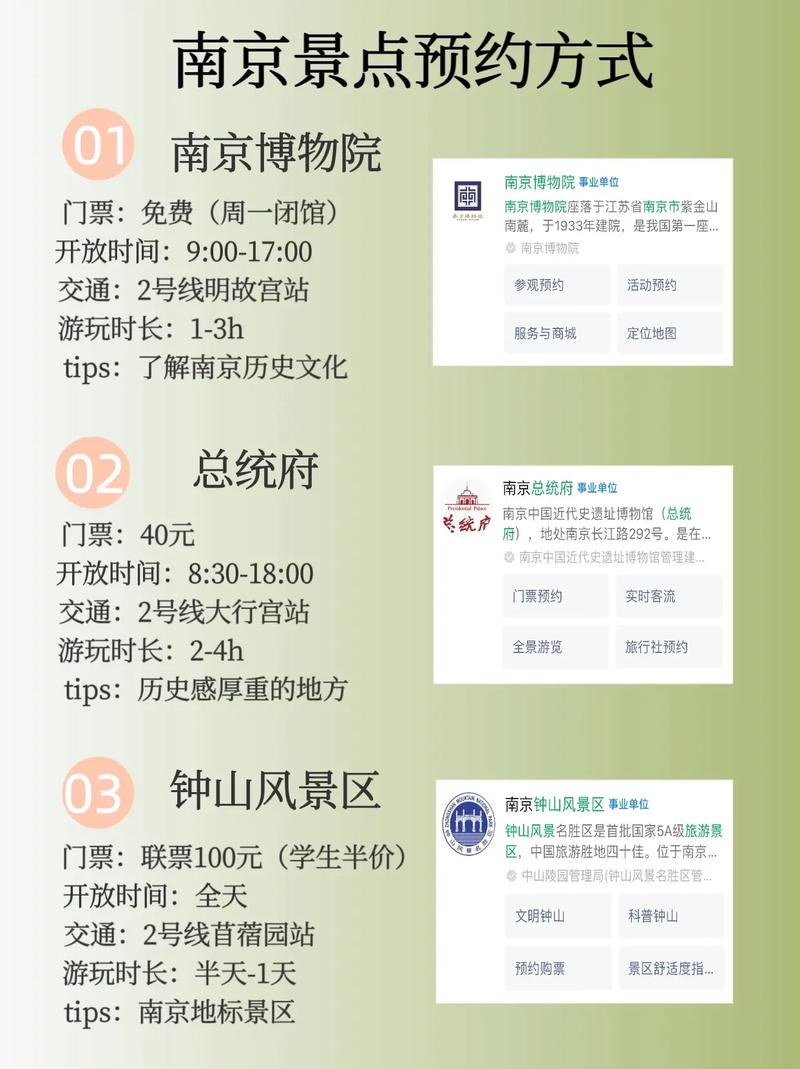 怎么预约南京旅游景点
