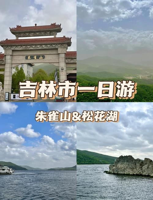 吉林市松花湖旅游攻略