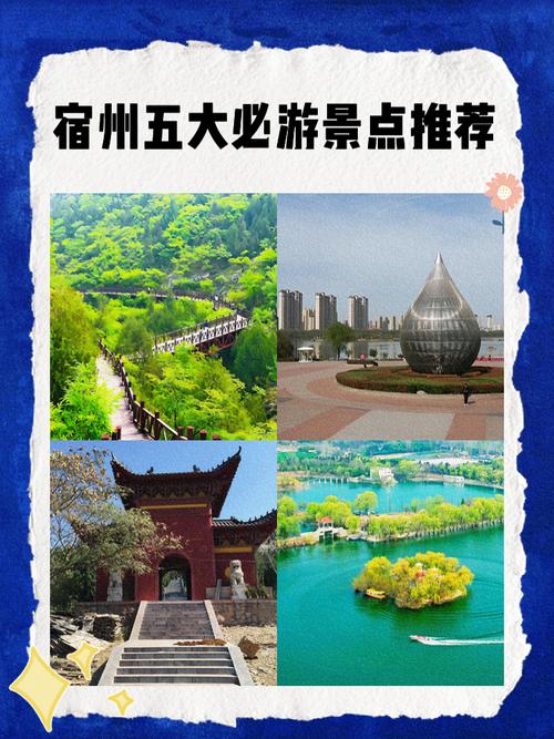 宿州周边旅游景点推荐