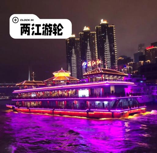重庆两江夜景游船攻略