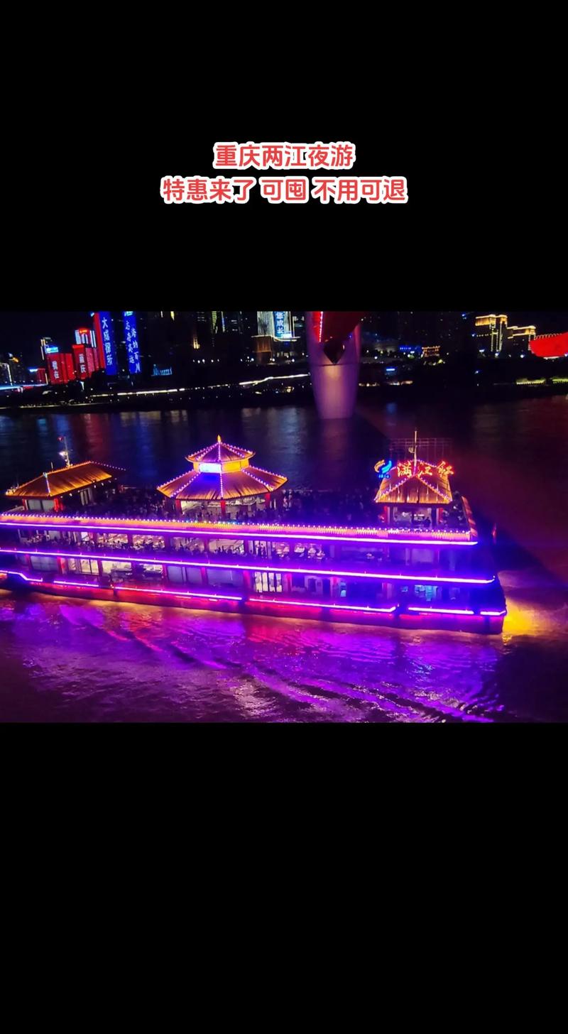 重庆两江夜景游船攻略