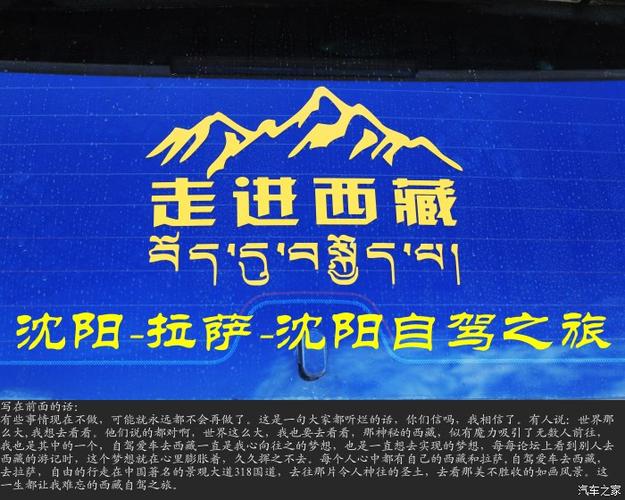 沈阳到拉萨自驾游攻略