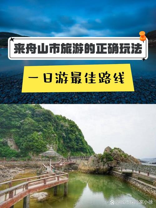 上海到舟山自驾游攻略