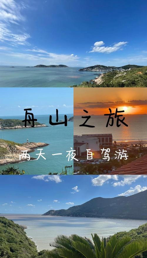 上海到舟山自驾游攻略