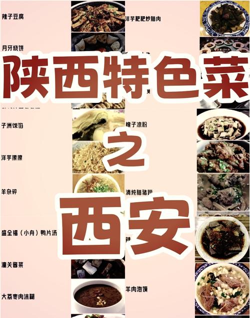 陕西特色美食有那些