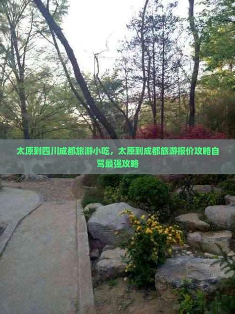 太原到成都自驾游攻略