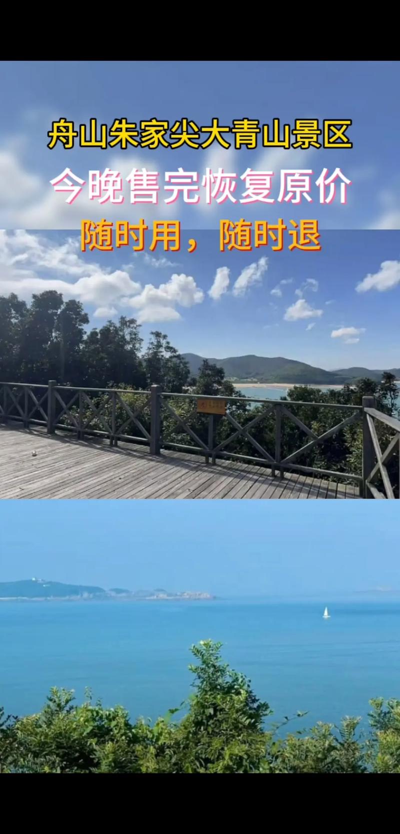 朱家尖大青山旅游攻略