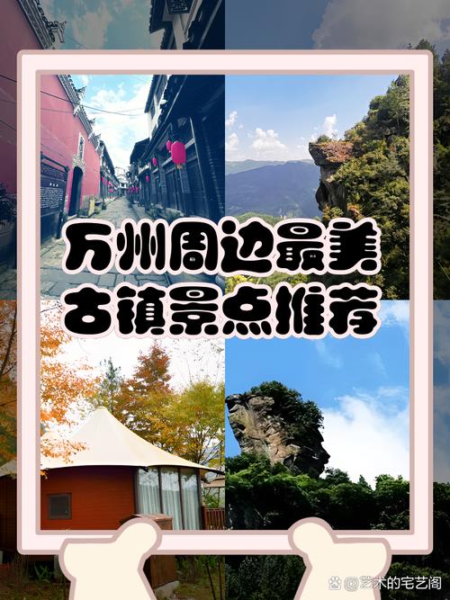 万州旅游攻略景点必去
