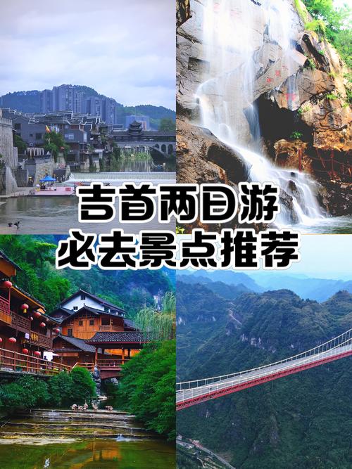 湖南湘西吉首旅游景点