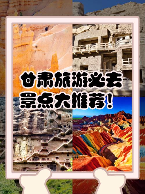 甘肃旅游景点排名前十