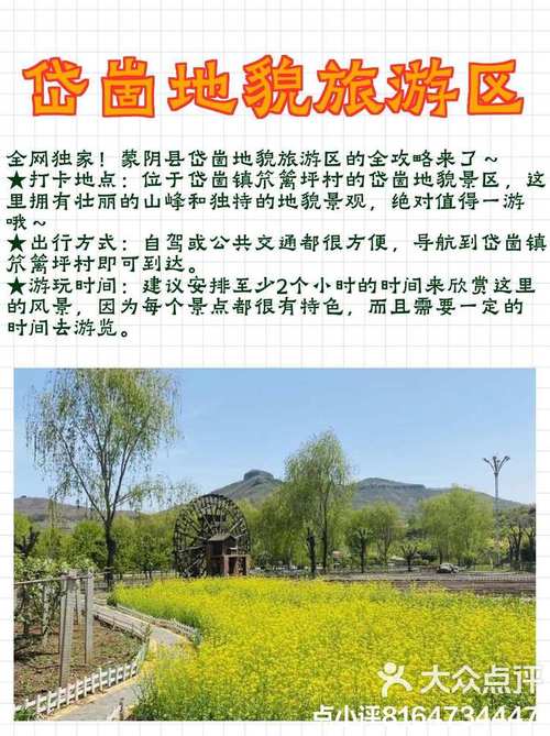 蒙阴岱崮地貌旅游攻略