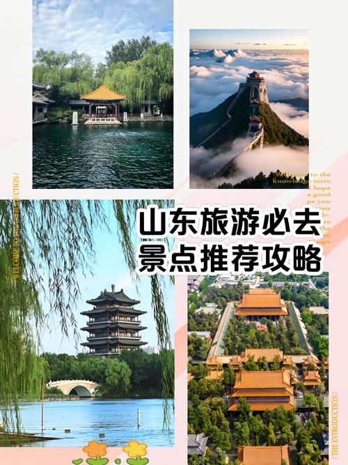 山东主要旅游景点攻略