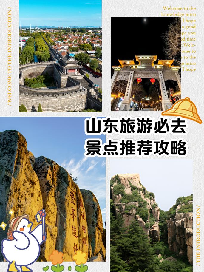 山东主要旅游景点攻略