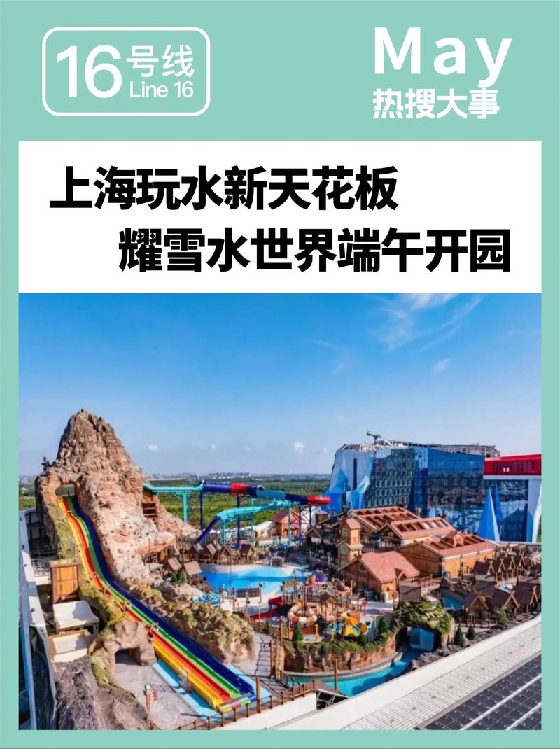 上海16号线旅游景点