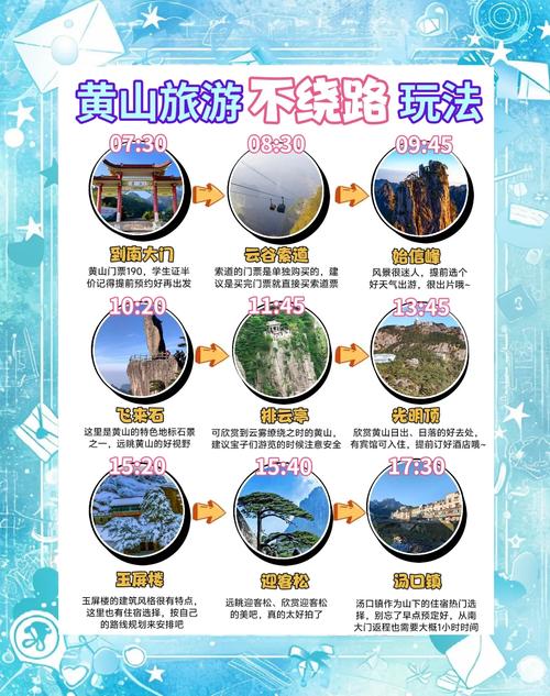 安徽黄山冬季旅游攻略