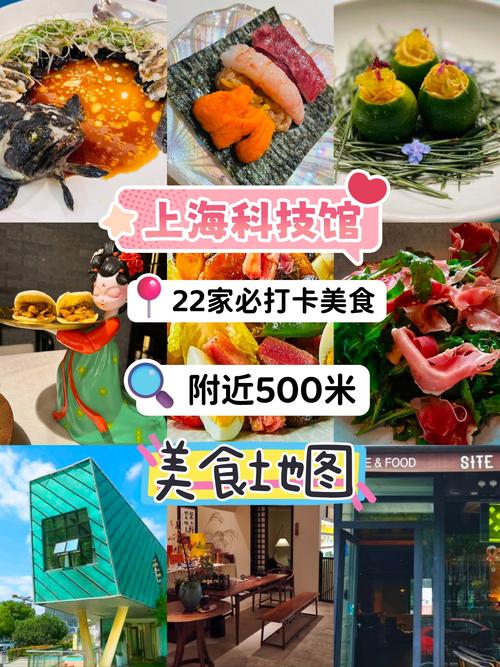 上海科技馆周围美食