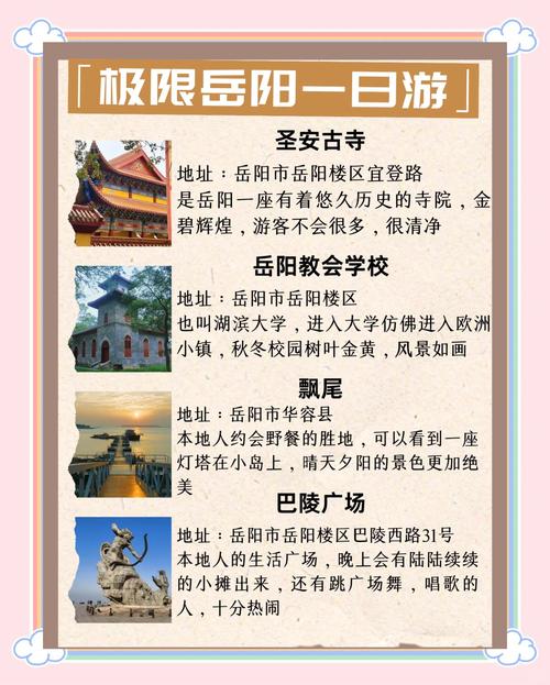 湖南岳阳旅游景点介绍