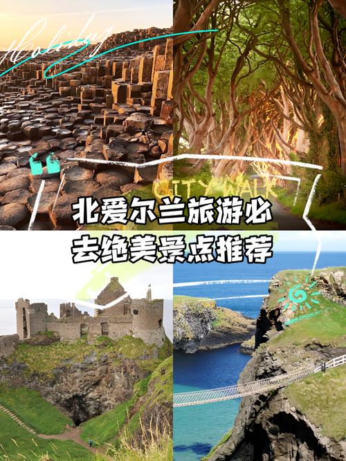 北爱尔兰旅游景点介绍