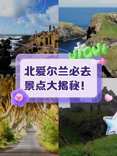 北爱尔兰旅游景点介绍