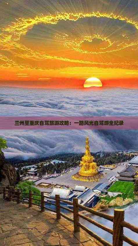 兰州出发重庆旅游攻略