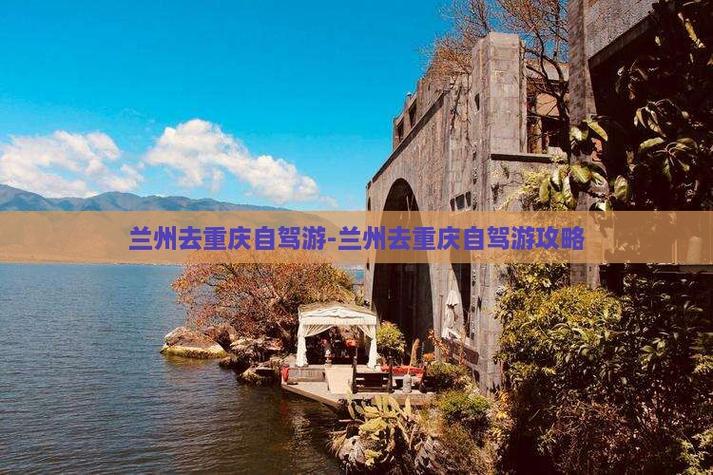 兰州出发重庆旅游攻略